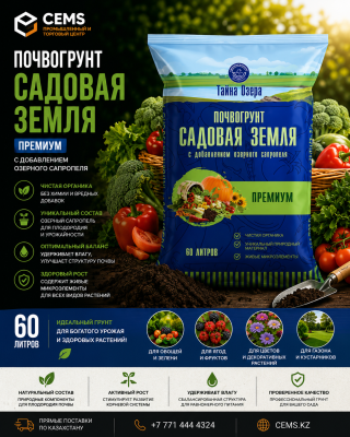 Тайна озера Почвогрунт "Садовая земля Премиум" 60л — купить в Алматы