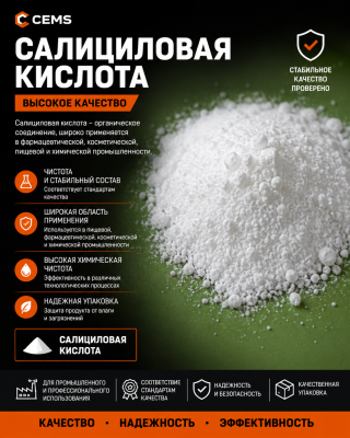 Салициловая кислота — купить в Алматы