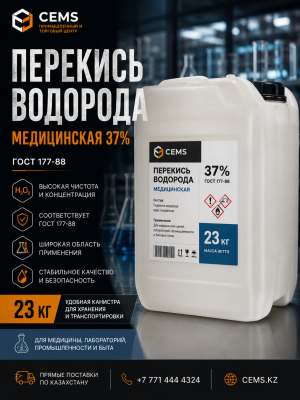 Перекись водорода Медицинская 37% — купить в Алматы