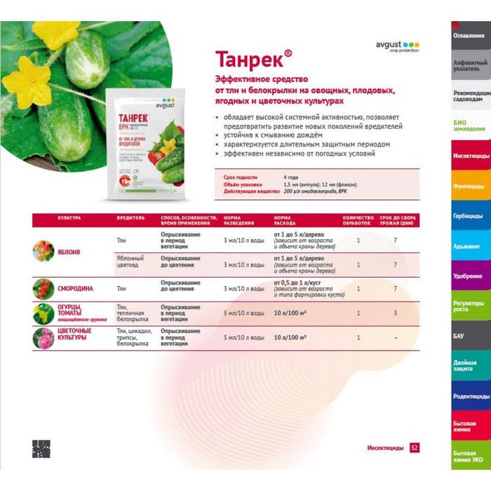 Средство от тли «Танрек» ампула в пак. 1.5 мл — купить в Алматы