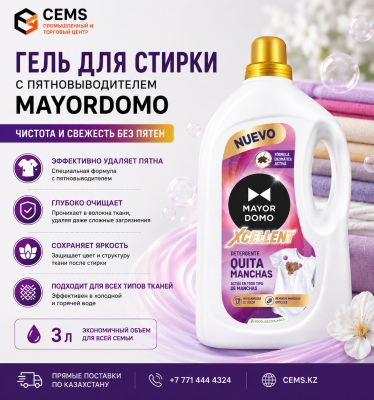 Гель для стирки с пятновыводителем Mayordomo, 3 л — купить в Алматы