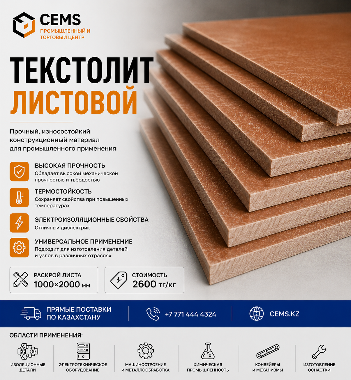 Текстолит листовой (марка ПТ и ПТК)