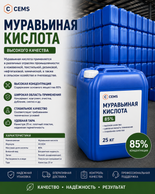 Муравьиная кислота — купить в Алматы