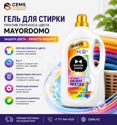 Гель для стирки против переноса цвета Mayordomo — купить в Алматы