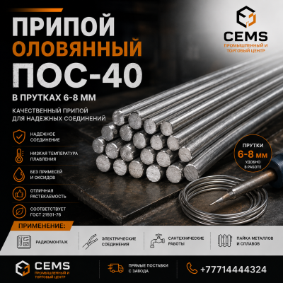 Припой оловянный ПОС-40 — купить в Алматы