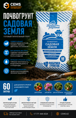 Дачные Рецепты Почвогрунт "Садовая земля" 60л — купить в Алматы