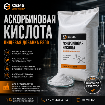 Аскорбиновая кислота — купить в Алматы