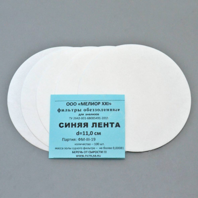 Фильтры обеззоленные "Синяя лента" (D=11.0 см (пачка - 100 шт.); упаковка по 100 шт.; 1; РОССИЯ) — купить в Алматы