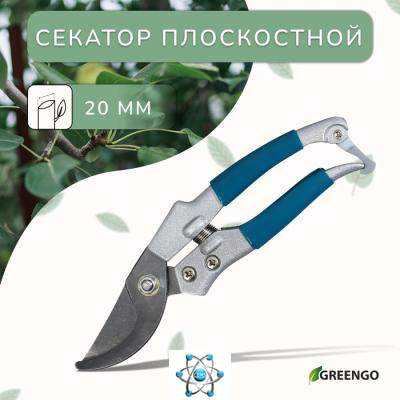 Секатор плоскостной, 20 см), c пластиковыми ручками, Greengo — купить в Алматы