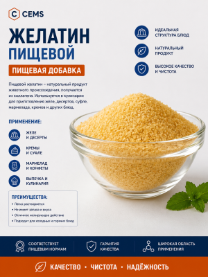 Желатин — купить в Алматы