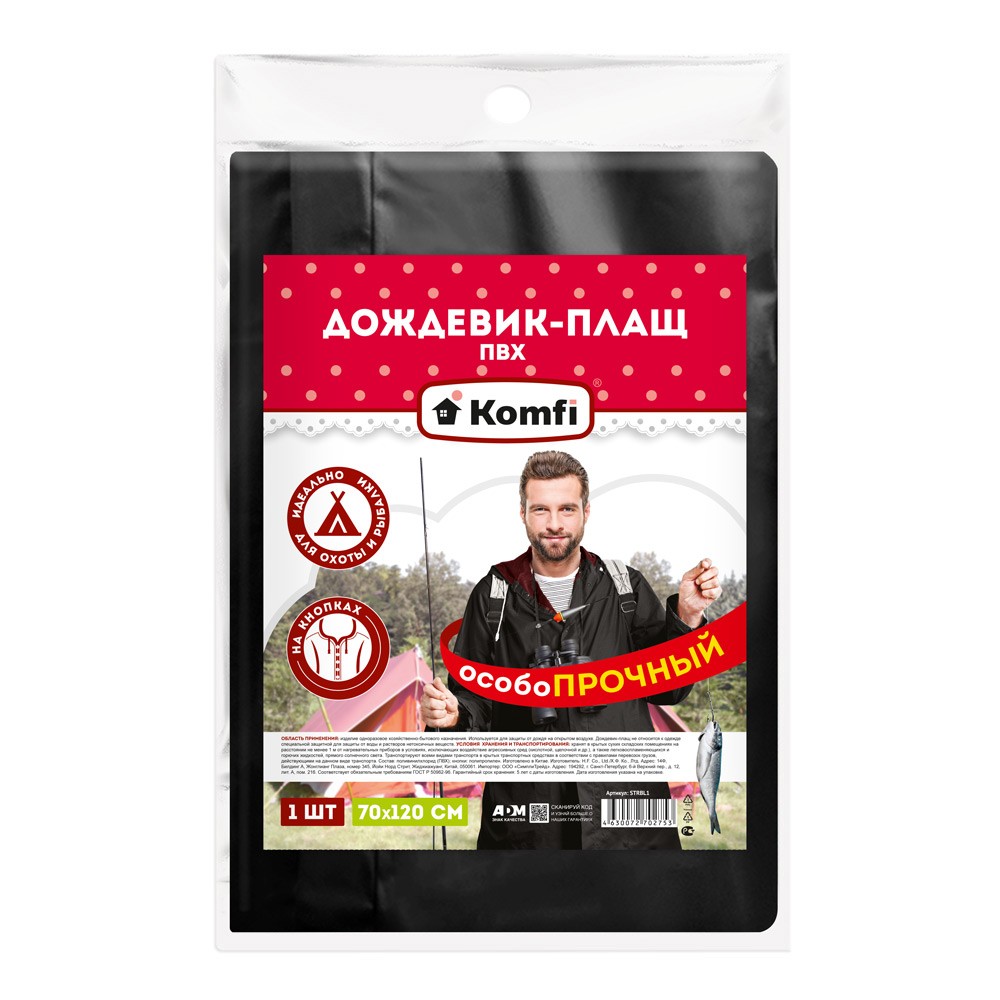 Дождевик - плащ Komfi особо прочный на кнопках Черный — купить в Алматы