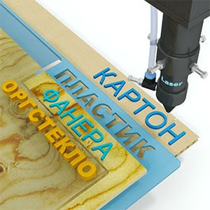 Услуги лазерной резки и гравировки