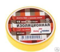 Изолента ПВХ 15 х 20 желтая Klebebander/200/5 — купить в Алматы
