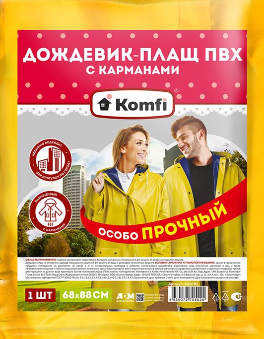 Дождевик-плащ сверхпрочный желтый, двухслойный ПВХ с капюшоном (на кнопках), 150 мк, Komfi — купить в Алматы