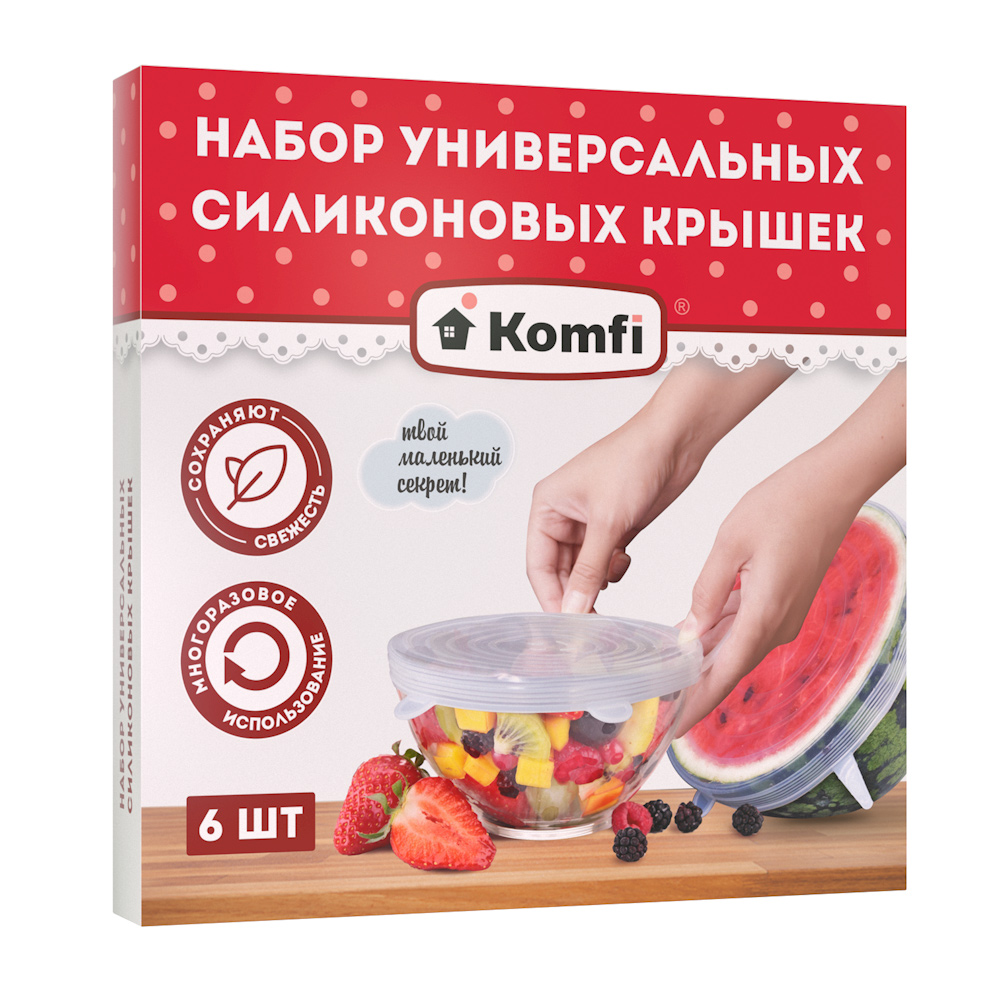 Набор многоразовых силиконовых крышек, 6 шт/уп., Komfi — купить в Алматы